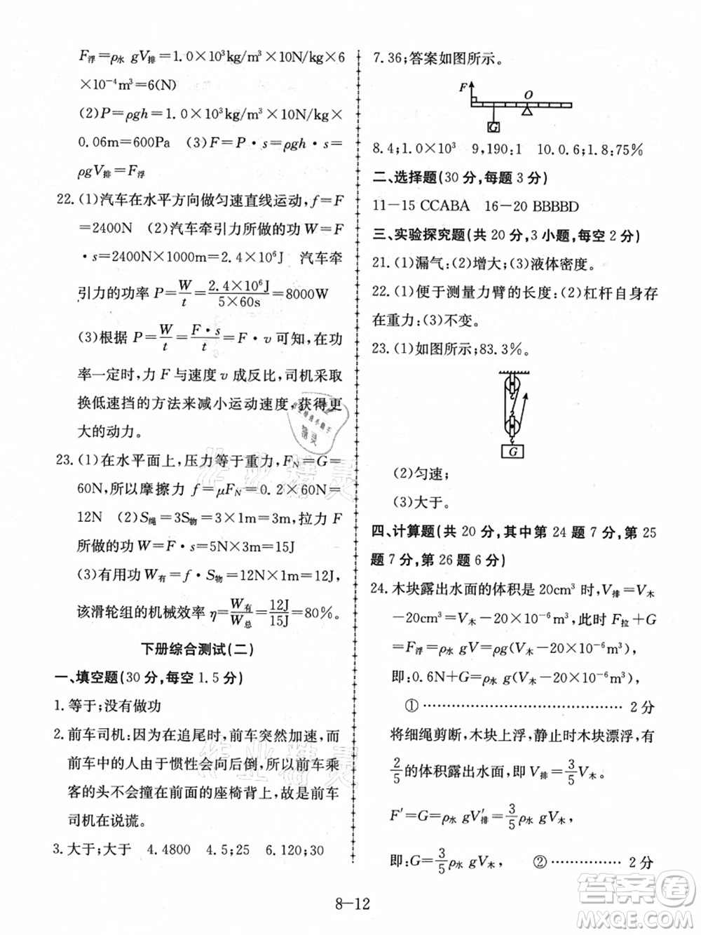 合肥工業(yè)大學(xué)出版社2021假期沖浪八年級(jí)物理滬科版答案