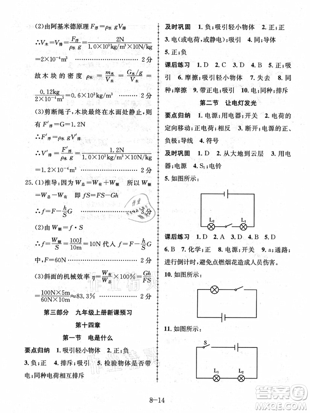 合肥工業(yè)大學(xué)出版社2021假期沖浪八年級(jí)物理滬科版答案
