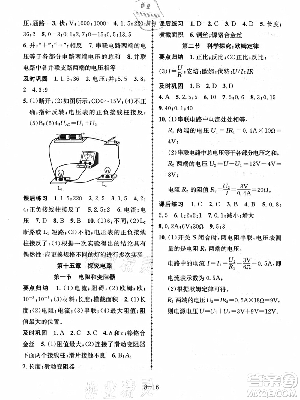合肥工業(yè)大學(xué)出版社2021假期沖浪八年級(jí)物理滬科版答案