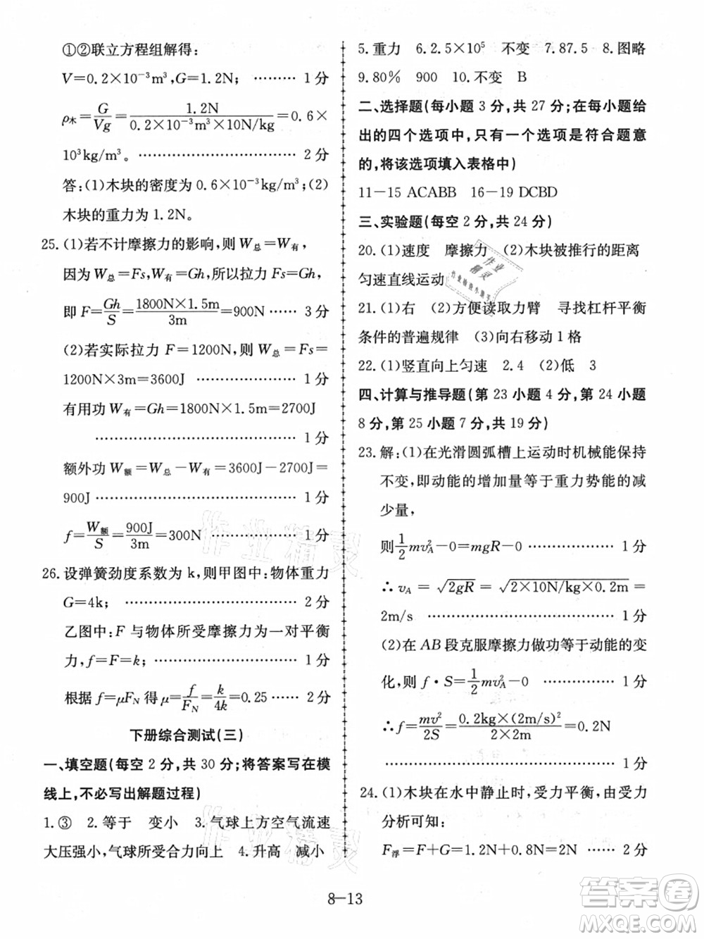 合肥工業(yè)大學(xué)出版社2021假期沖浪八年級(jí)物理滬科版答案