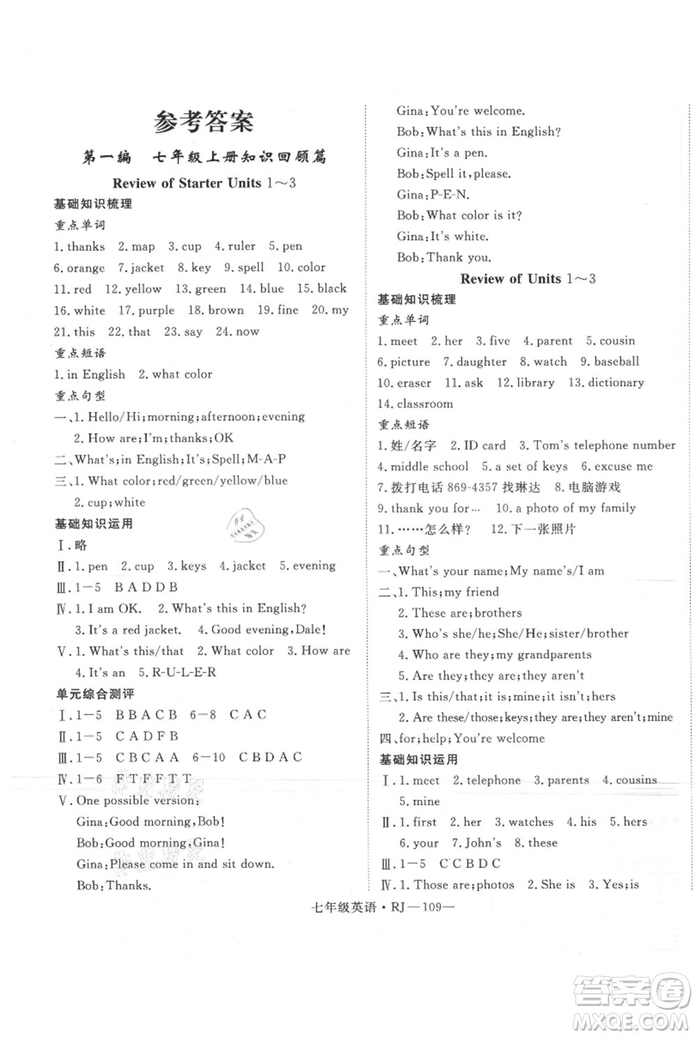 延邊大學(xué)出版社2021優(yōu)益叢書時習(xí)之七升八英語期末＋暑假人教版參考答案