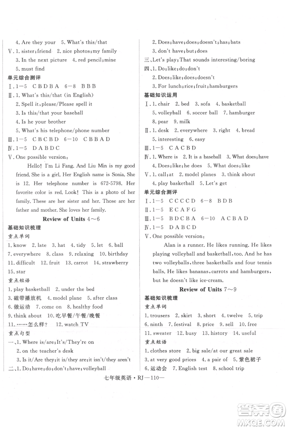 延邊大學(xué)出版社2021優(yōu)益叢書時習(xí)之七升八英語期末＋暑假人教版參考答案