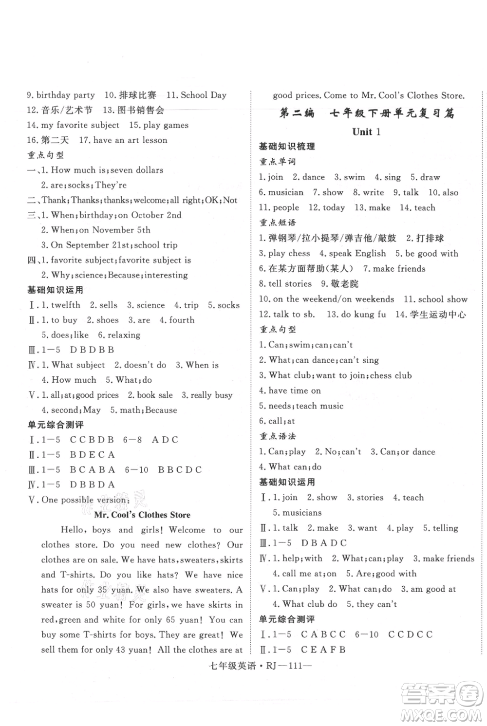 延邊大學(xué)出版社2021優(yōu)益叢書時習(xí)之七升八英語期末＋暑假人教版參考答案