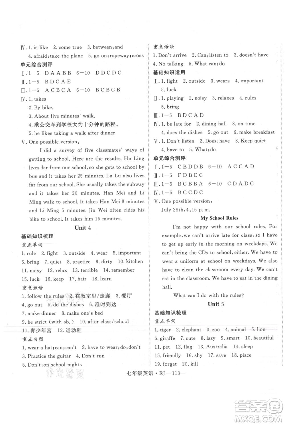 延邊大學(xué)出版社2021優(yōu)益叢書時習(xí)之七升八英語期末＋暑假人教版參考答案