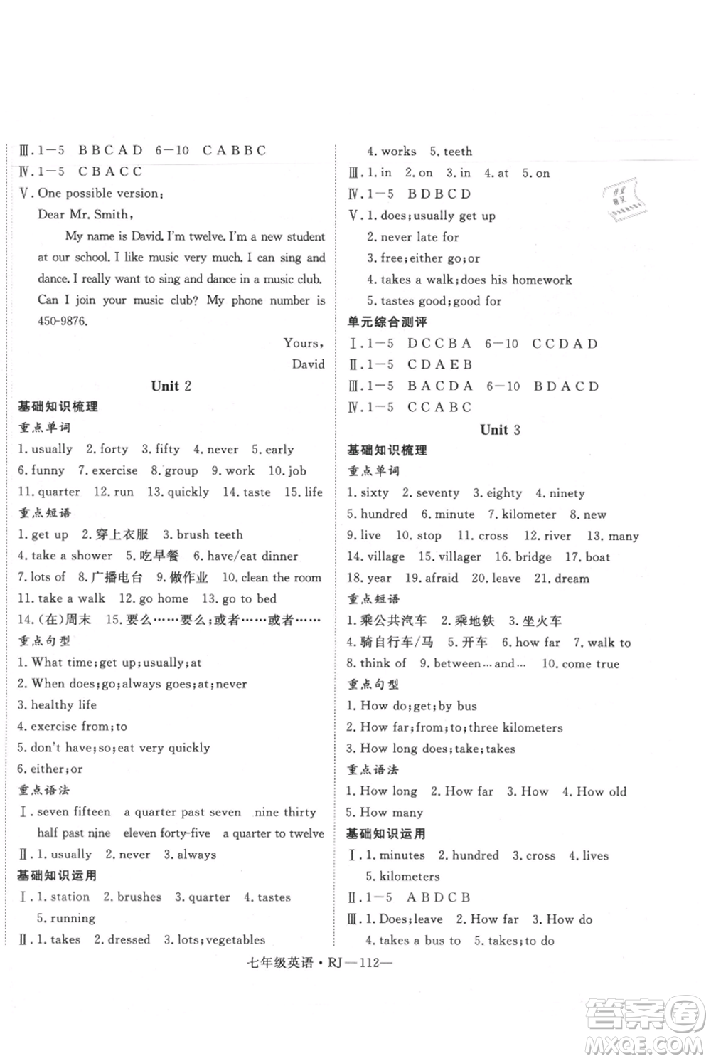 延邊大學(xué)出版社2021優(yōu)益叢書時習(xí)之七升八英語期末＋暑假人教版參考答案