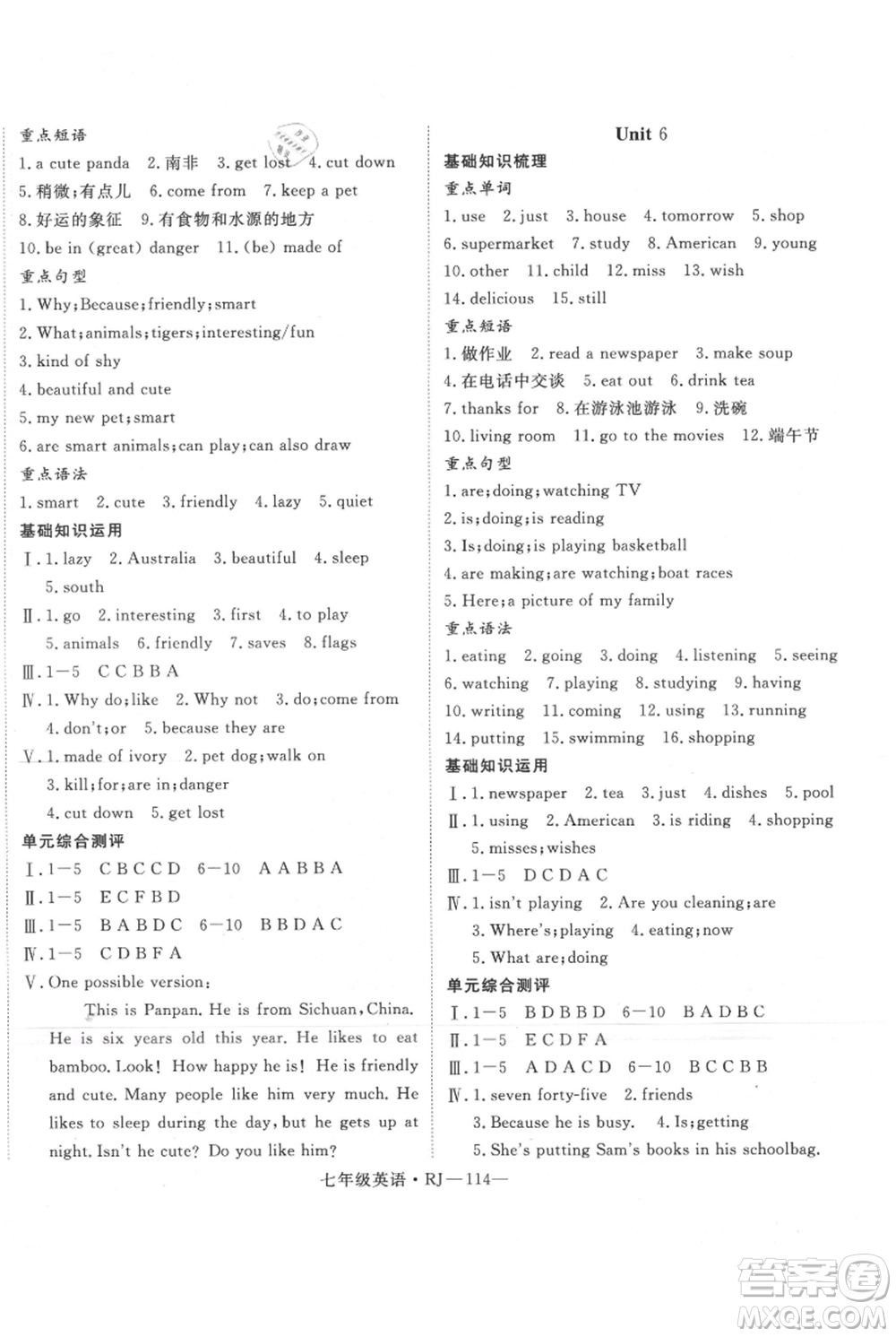 延邊大學(xué)出版社2021優(yōu)益叢書時習(xí)之七升八英語期末＋暑假人教版參考答案