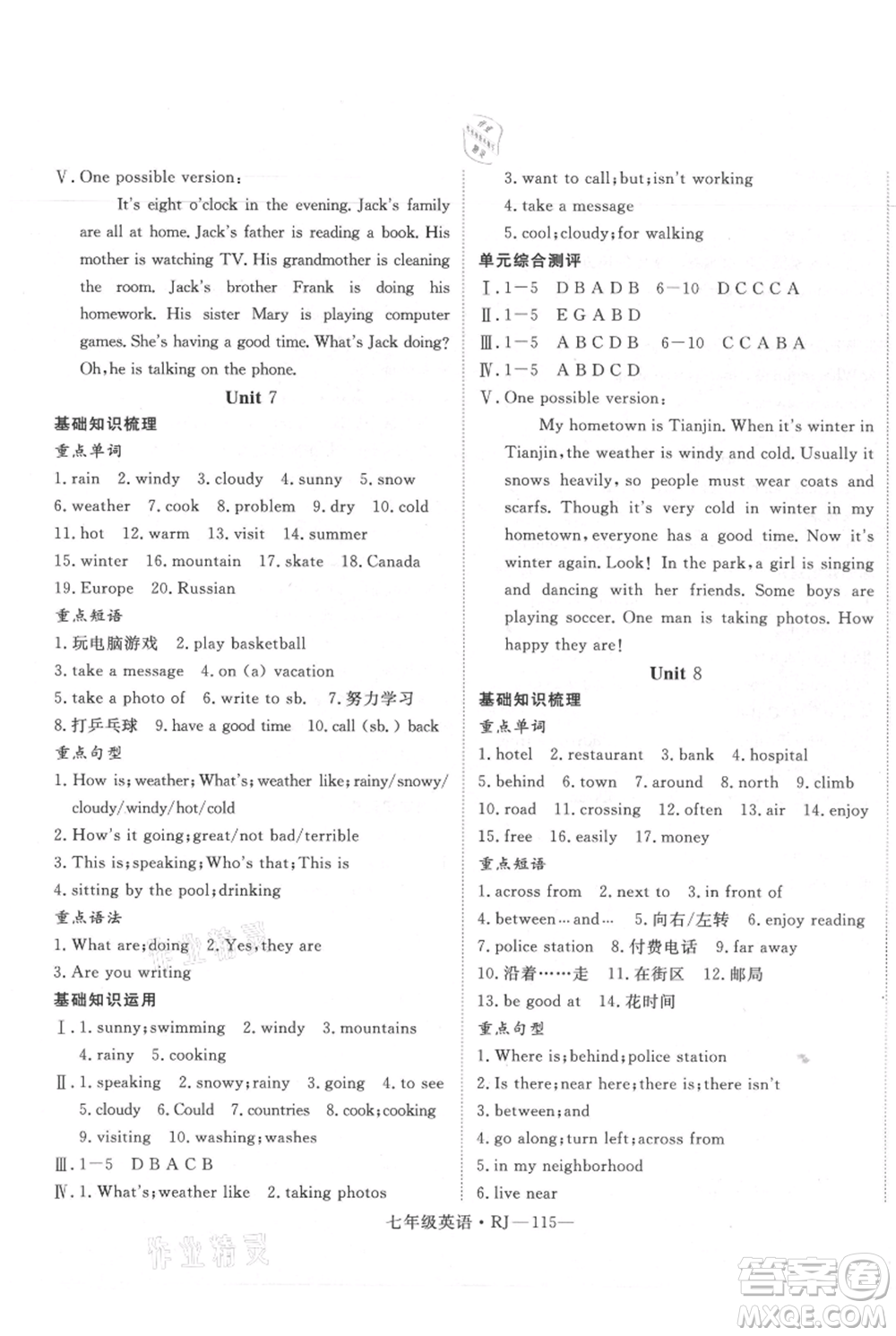 延邊大學(xué)出版社2021優(yōu)益叢書時習(xí)之七升八英語期末＋暑假人教版參考答案