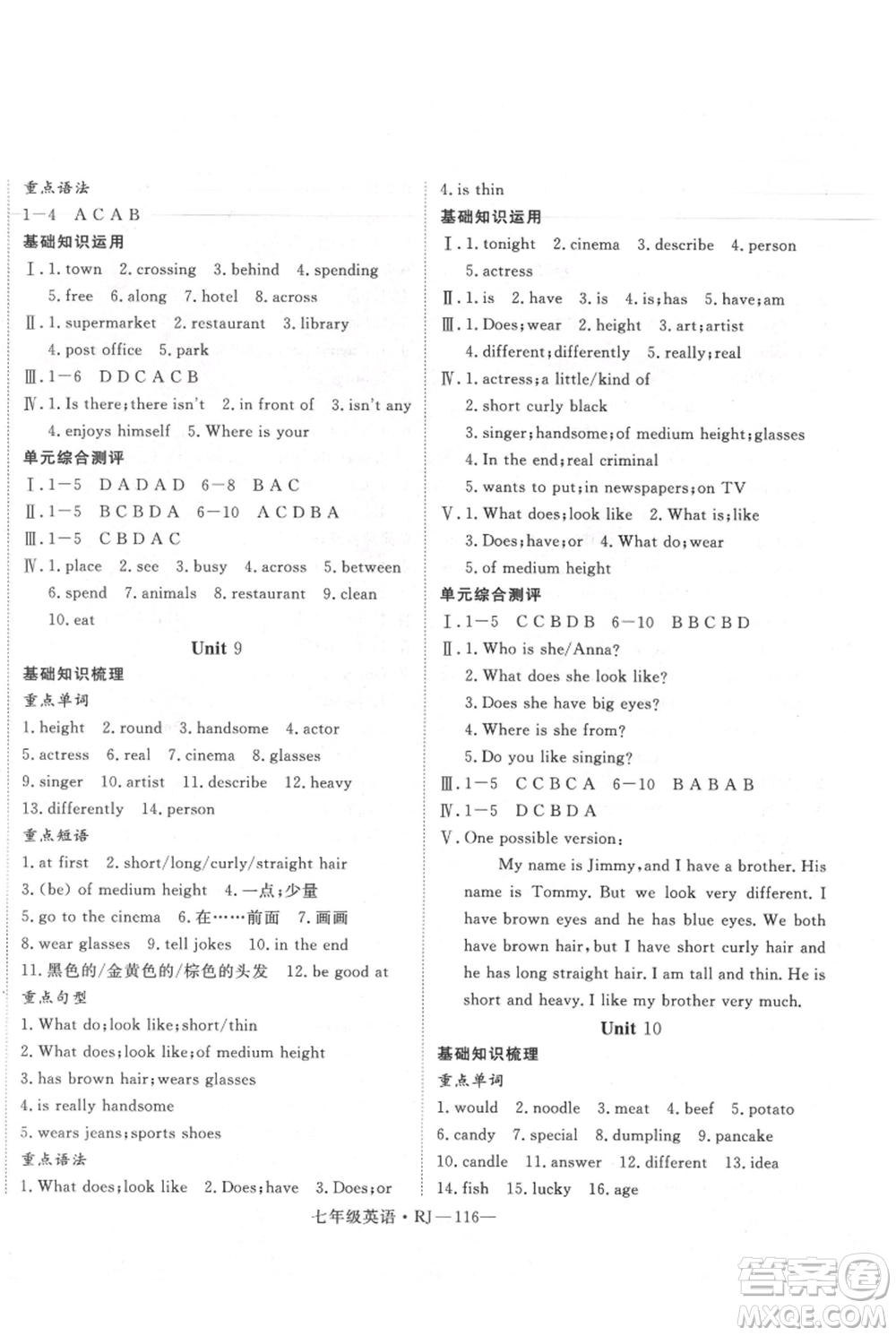 延邊大學(xué)出版社2021優(yōu)益叢書時習(xí)之七升八英語期末＋暑假人教版參考答案