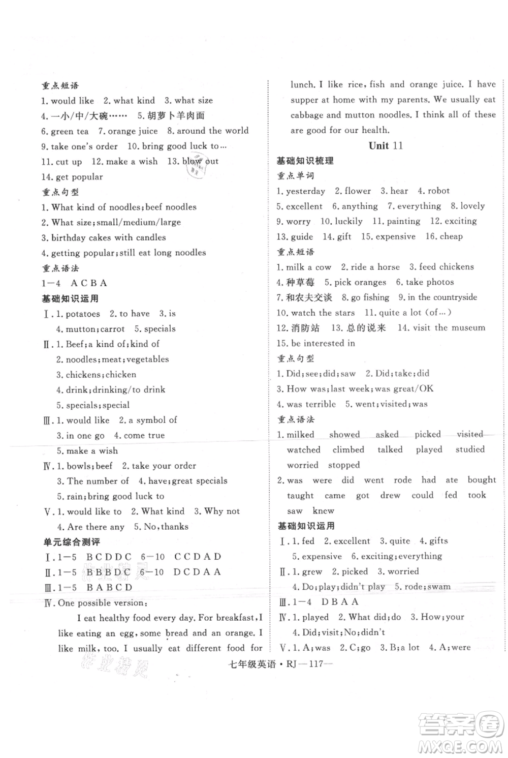 延邊大學(xué)出版社2021優(yōu)益叢書時習(xí)之七升八英語期末＋暑假人教版參考答案