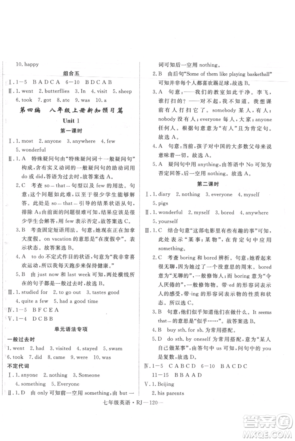 延邊大學(xué)出版社2021優(yōu)益叢書時習(xí)之七升八英語期末＋暑假人教版參考答案