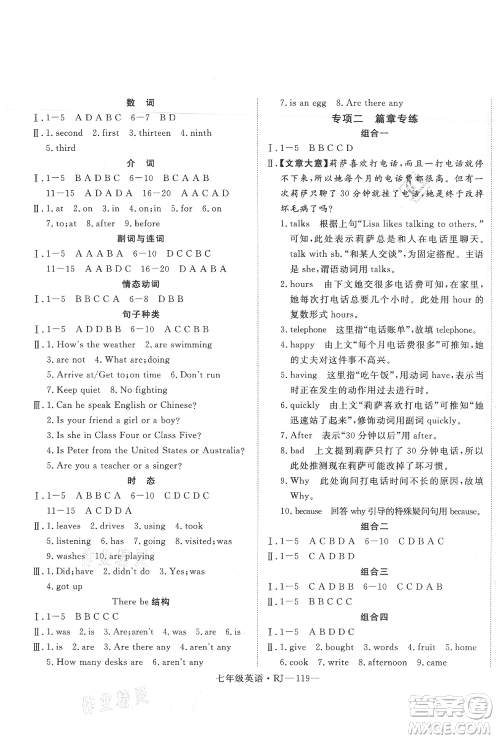 延邊大學(xué)出版社2021優(yōu)益叢書時習(xí)之七升八英語期末＋暑假人教版參考答案