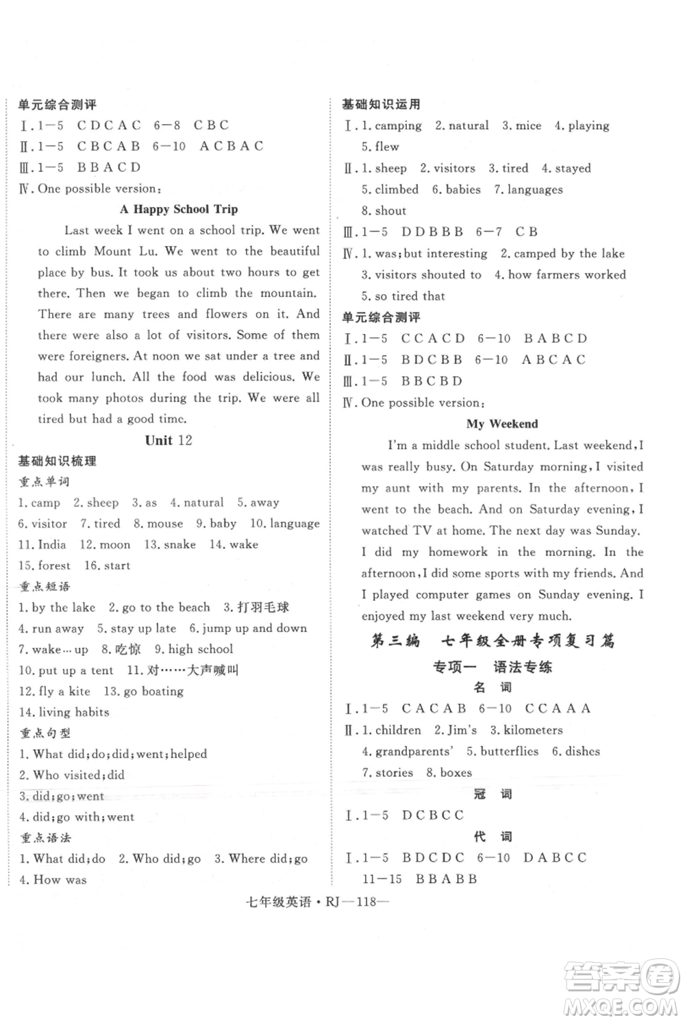 延邊大學(xué)出版社2021優(yōu)益叢書時習(xí)之七升八英語期末＋暑假人教版參考答案