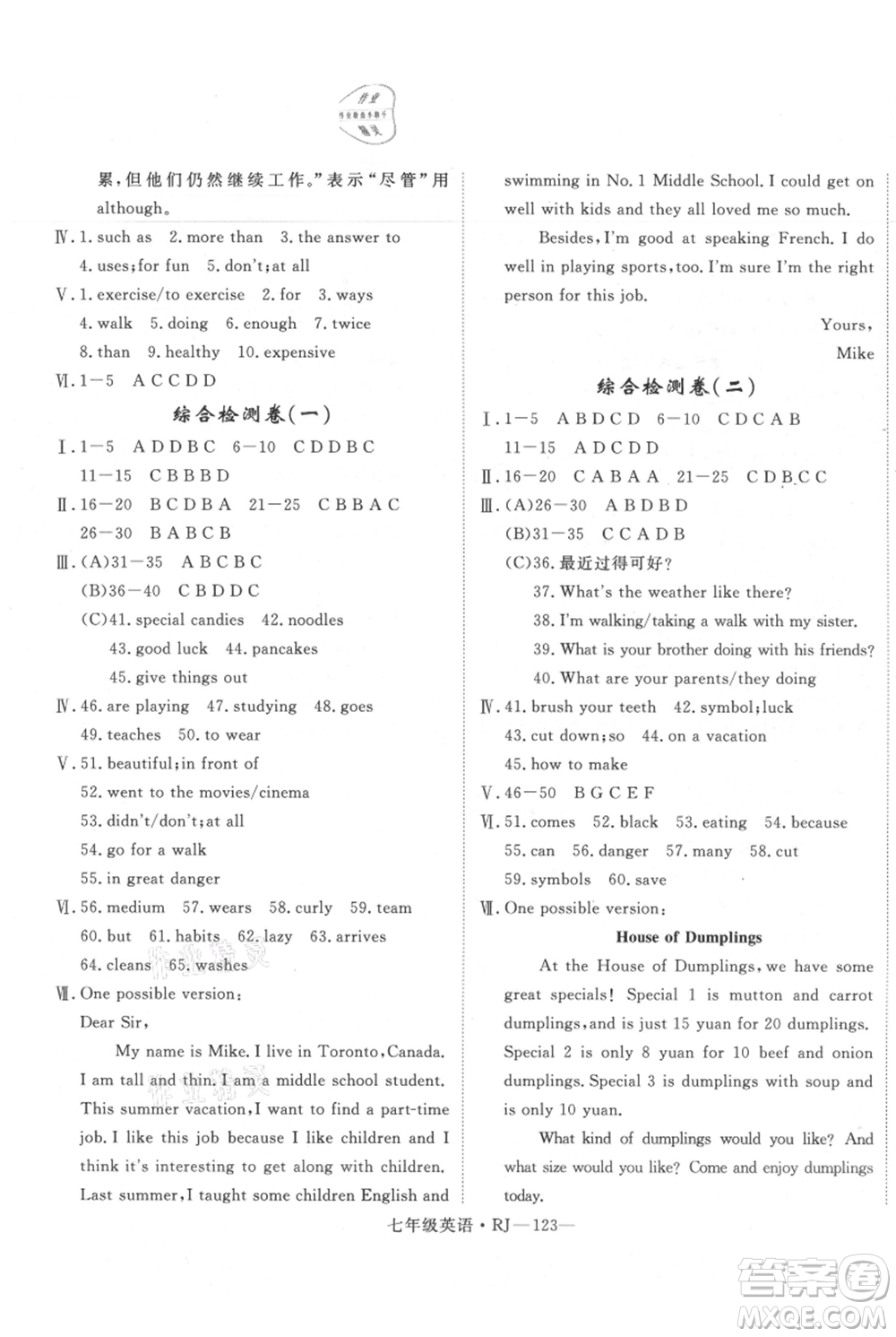延邊大學(xué)出版社2021優(yōu)益叢書時習(xí)之七升八英語期末＋暑假人教版參考答案