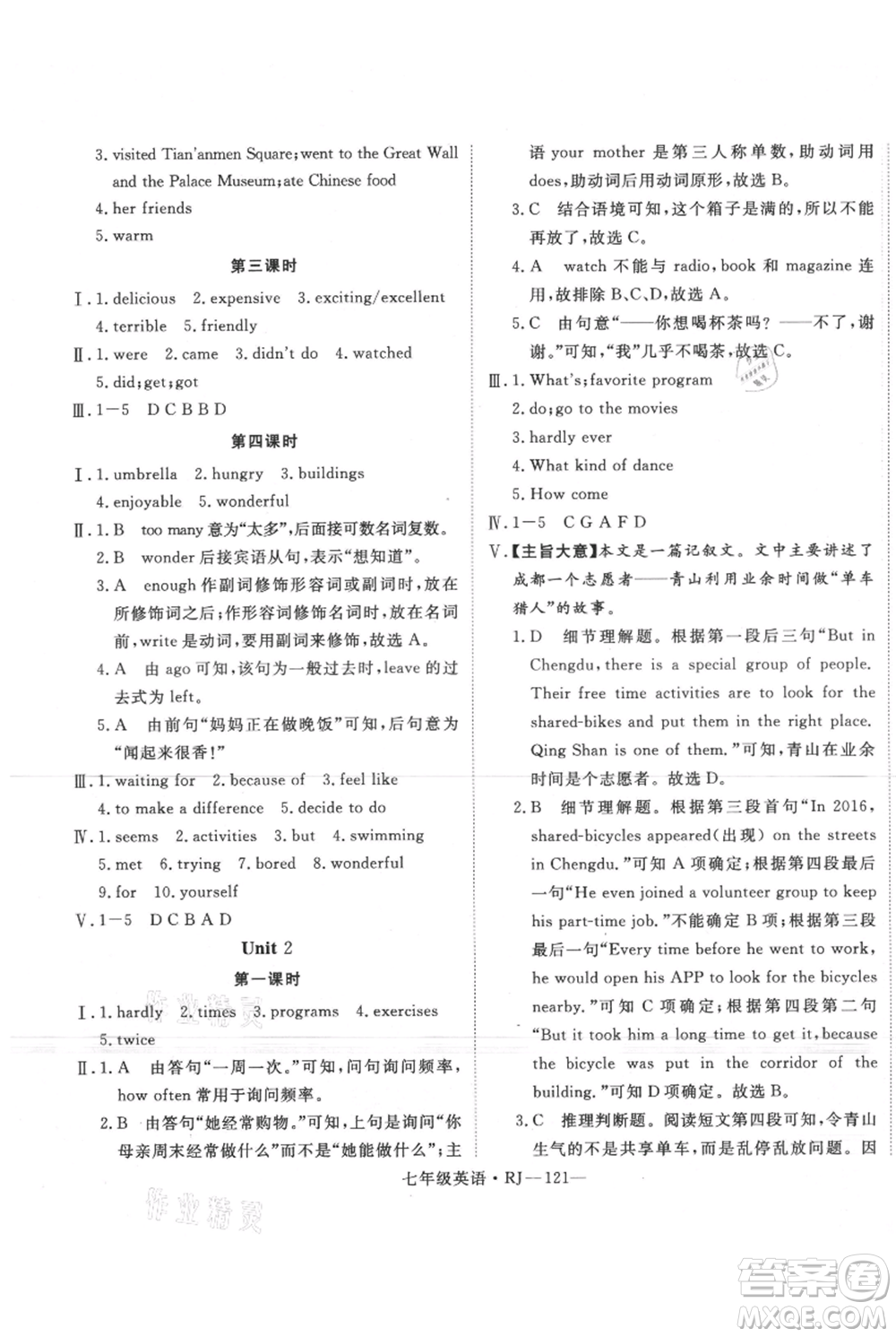 延邊大學(xué)出版社2021優(yōu)益叢書時習(xí)之七升八英語期末＋暑假人教版參考答案