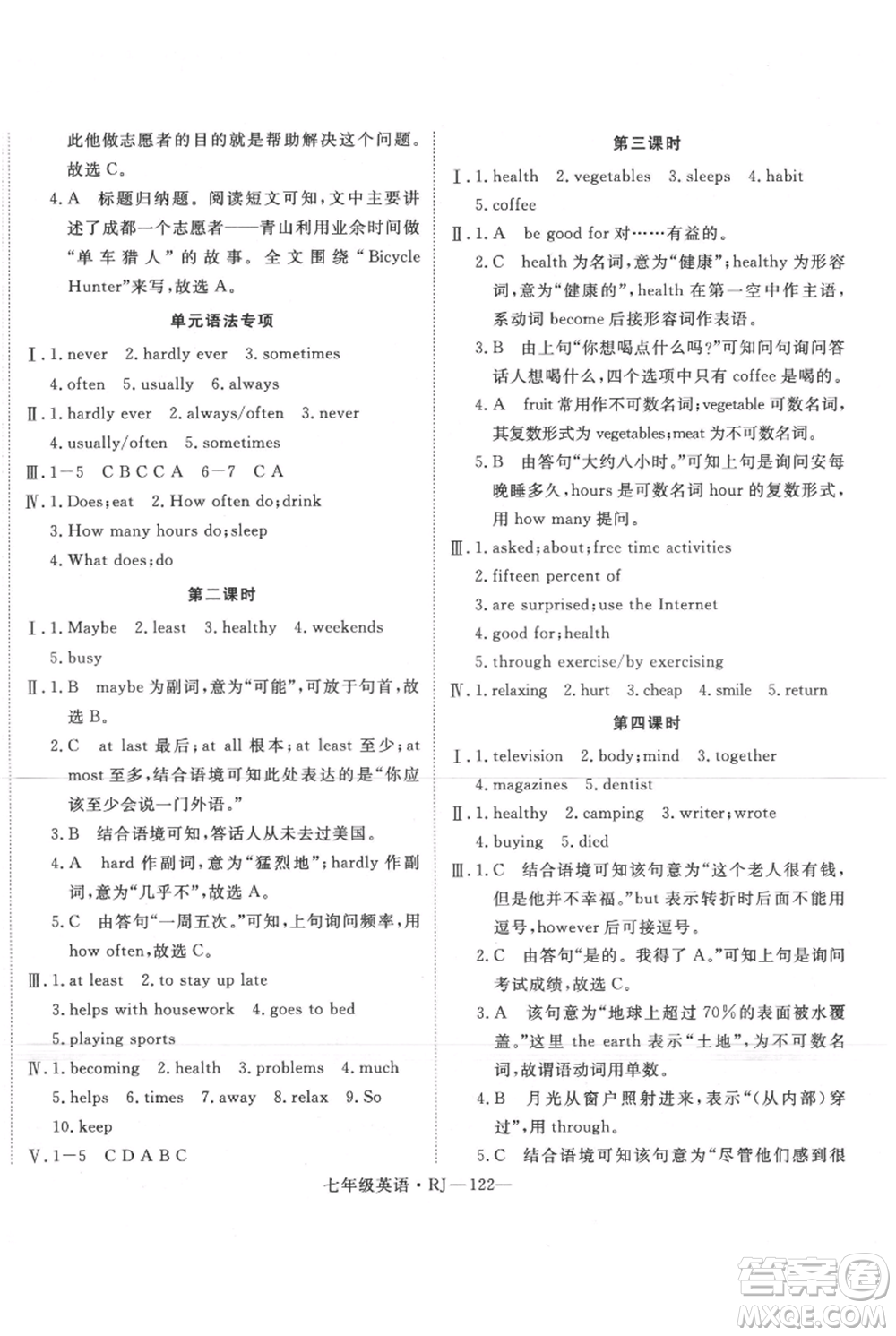 延邊大學(xué)出版社2021優(yōu)益叢書時習(xí)之七升八英語期末＋暑假人教版參考答案