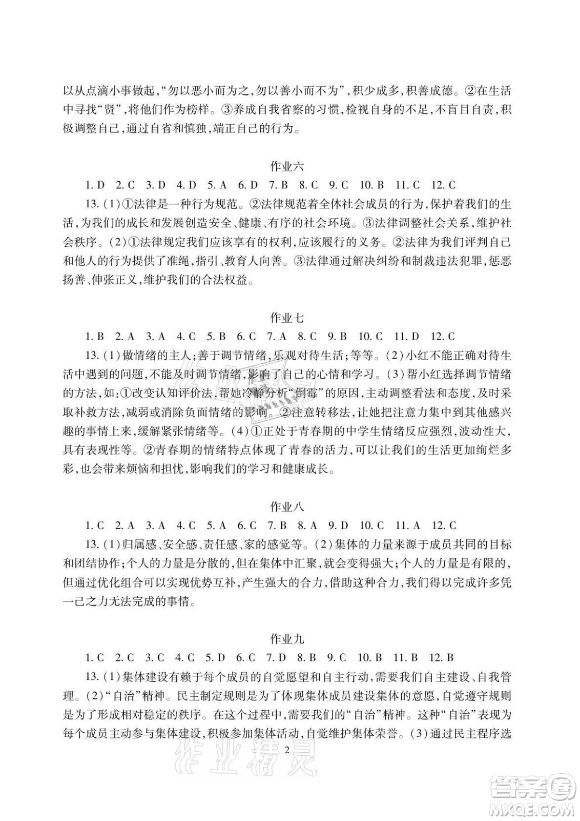 湖南少年兒童出版社2021暑假生活七年級道德與法治歷史地理生物學(xué)合訂本答案