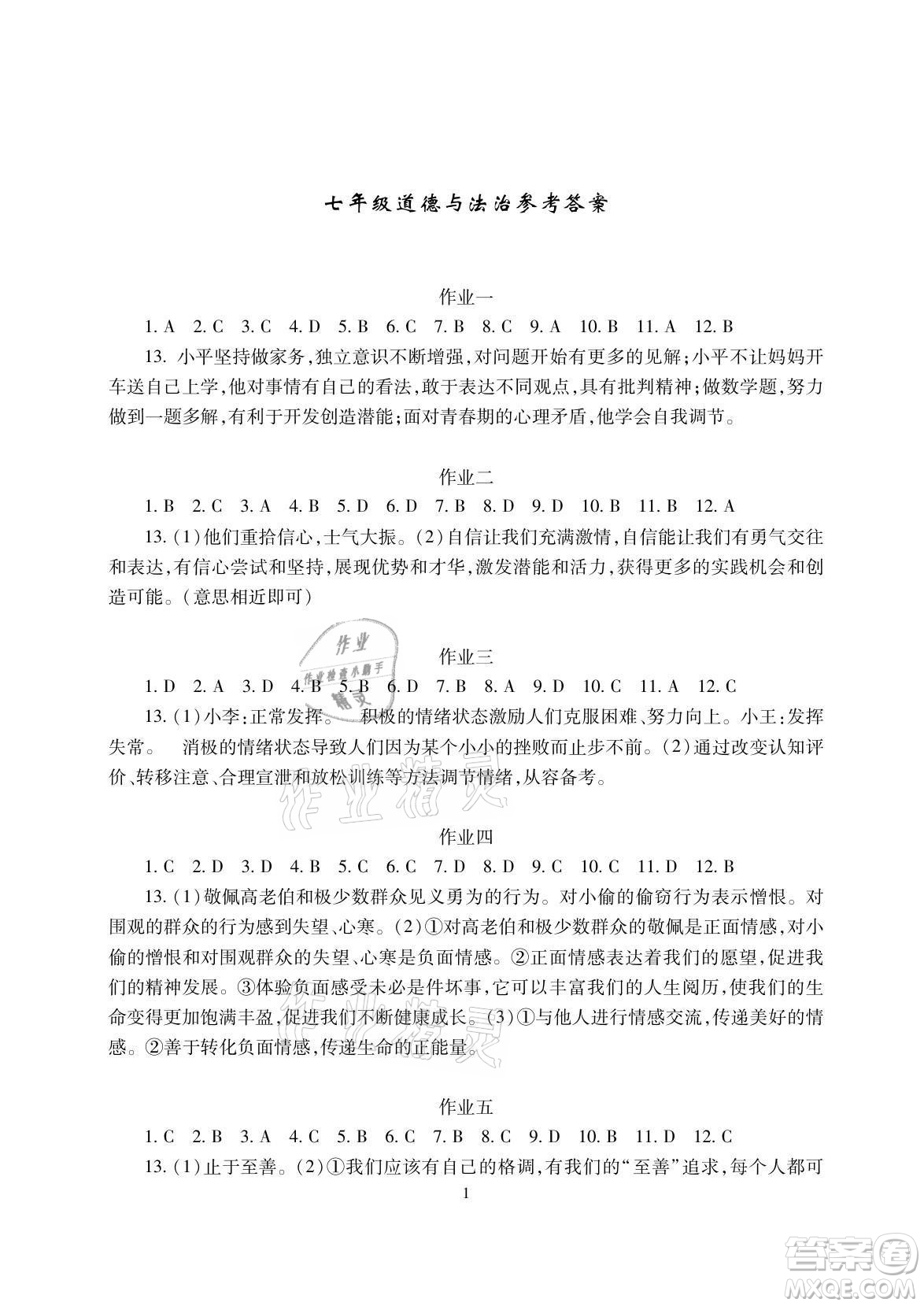 湖南少年兒童出版社2021暑假生活七年級道德與法治歷史地理生物學(xué)合訂本答案