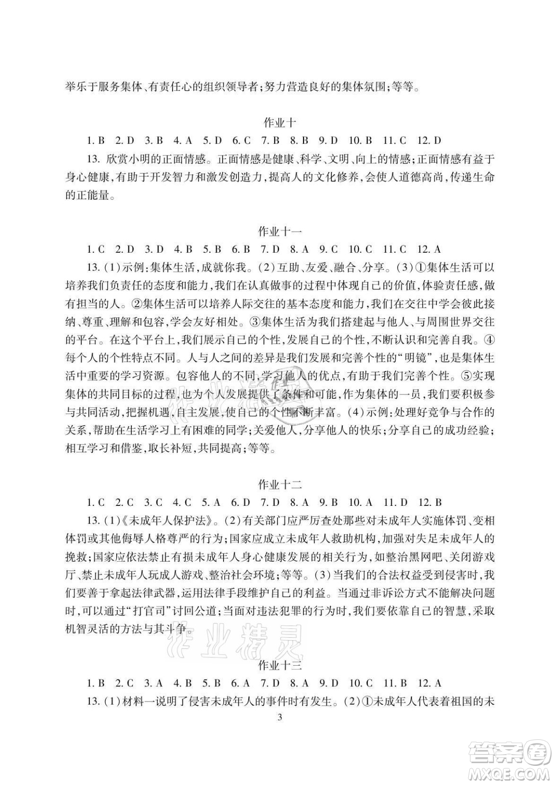 湖南少年兒童出版社2021暑假生活七年級道德與法治歷史地理生物學(xué)合訂本答案