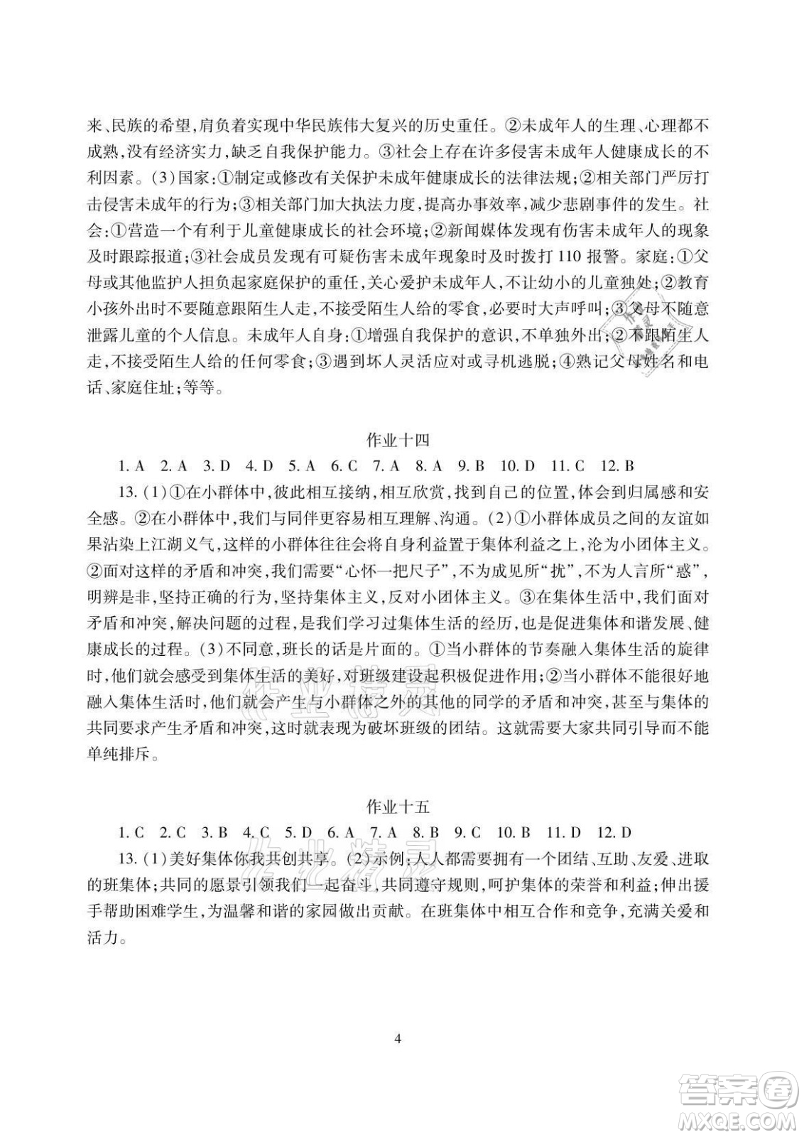 湖南少年兒童出版社2021暑假生活七年級道德與法治歷史地理生物學(xué)合訂本答案