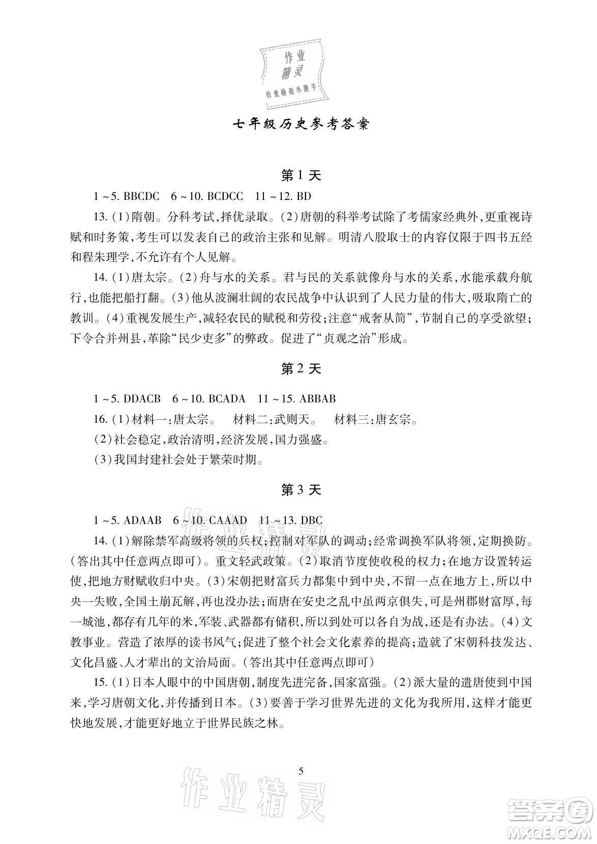 湖南少年兒童出版社2021暑假生活七年級道德與法治歷史地理生物學(xué)合訂本答案