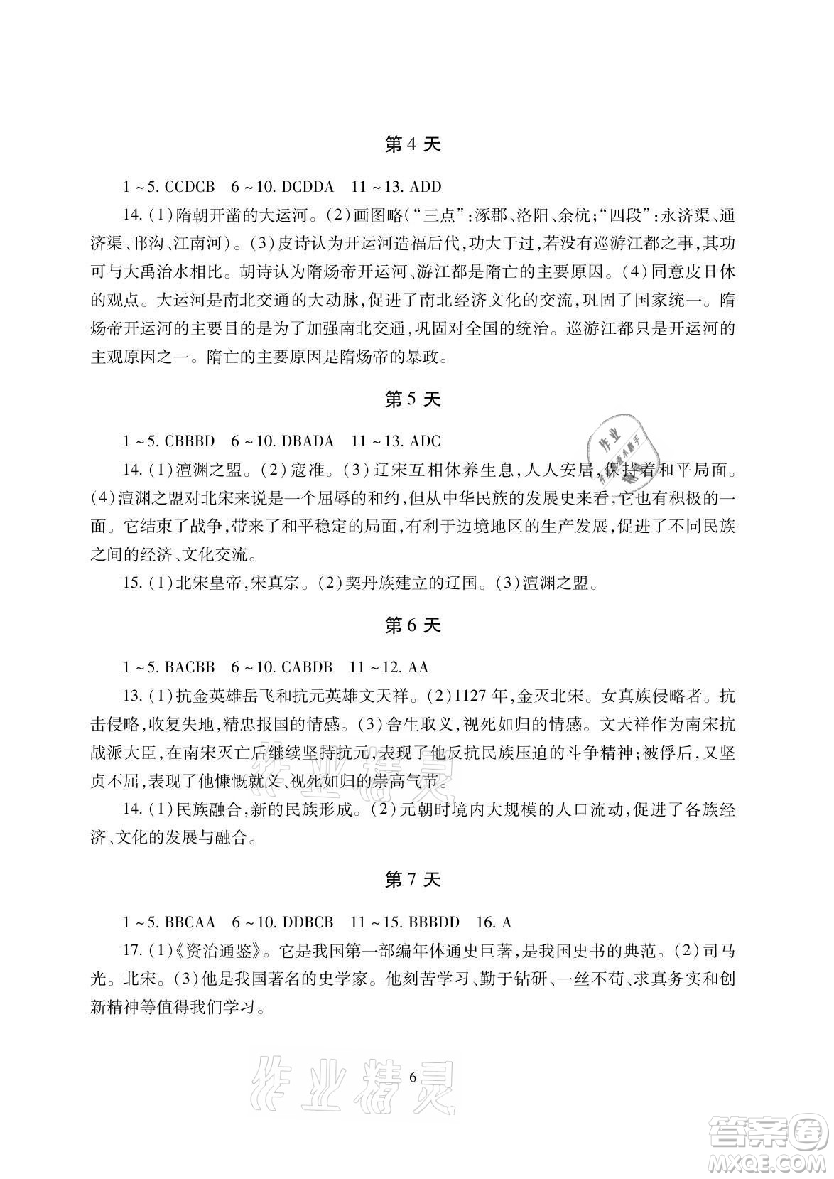 湖南少年兒童出版社2021暑假生活七年級道德與法治歷史地理生物學(xué)合訂本答案