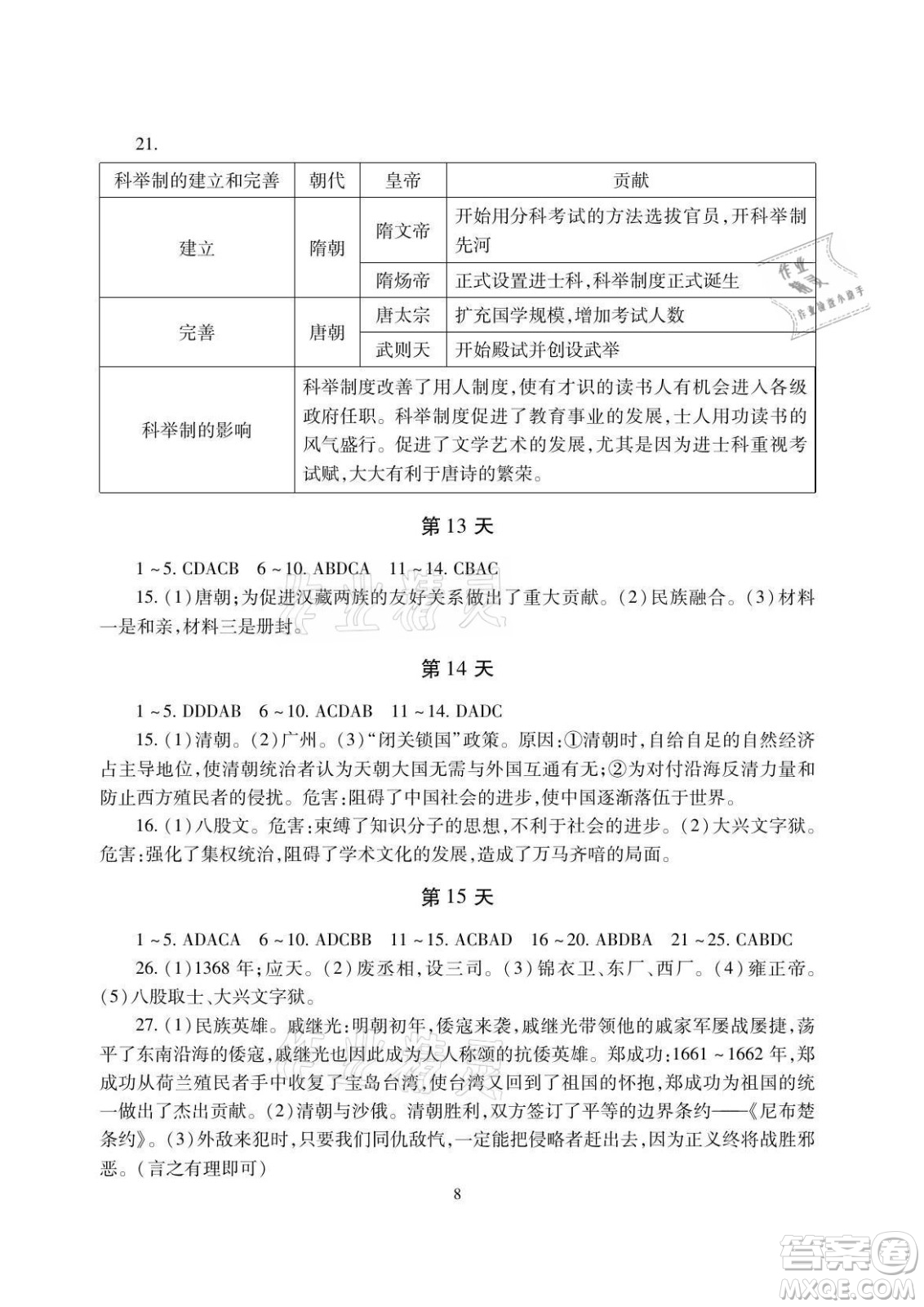 湖南少年兒童出版社2021暑假生活七年級道德與法治歷史地理生物學(xué)合訂本答案
