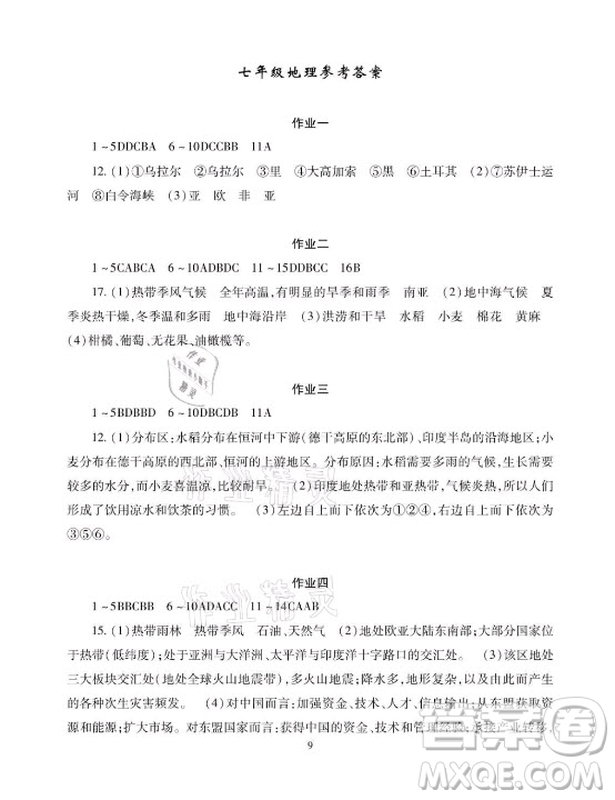 湖南少年兒童出版社2021暑假生活七年級道德與法治歷史地理生物學(xué)合訂本答案
