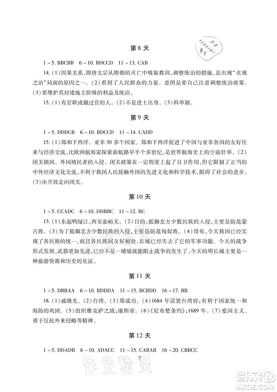 湖南少年兒童出版社2021暑假生活七年級道德與法治歷史地理生物學(xué)合訂本答案