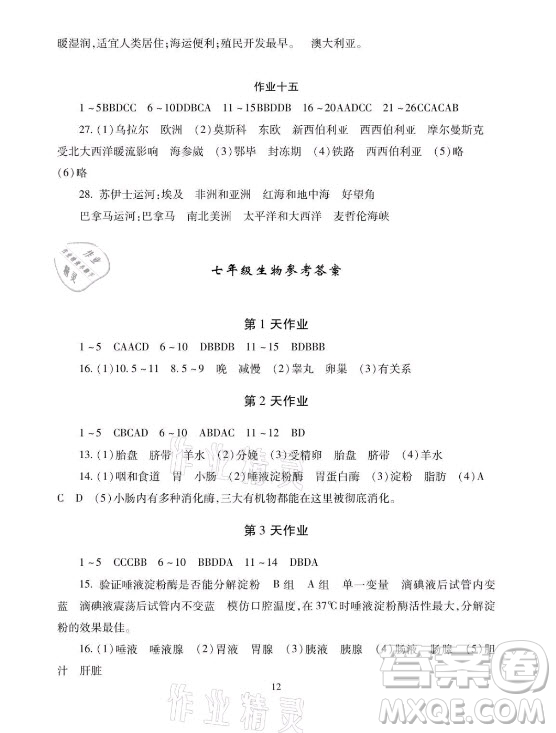 湖南少年兒童出版社2021暑假生活七年級道德與法治歷史地理生物學(xué)合訂本答案