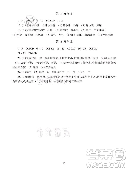 湖南少年兒童出版社2021暑假生活七年級道德與法治歷史地理生物學(xué)合訂本答案
