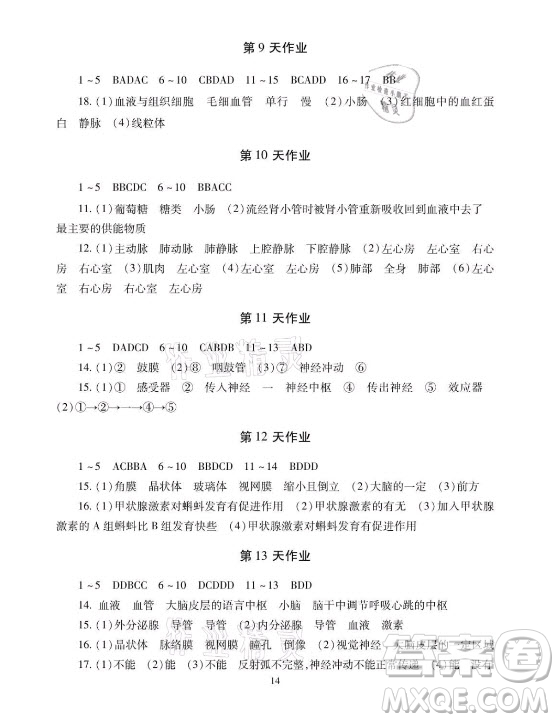 湖南少年兒童出版社2021暑假生活七年級道德與法治歷史地理生物學(xué)合訂本答案