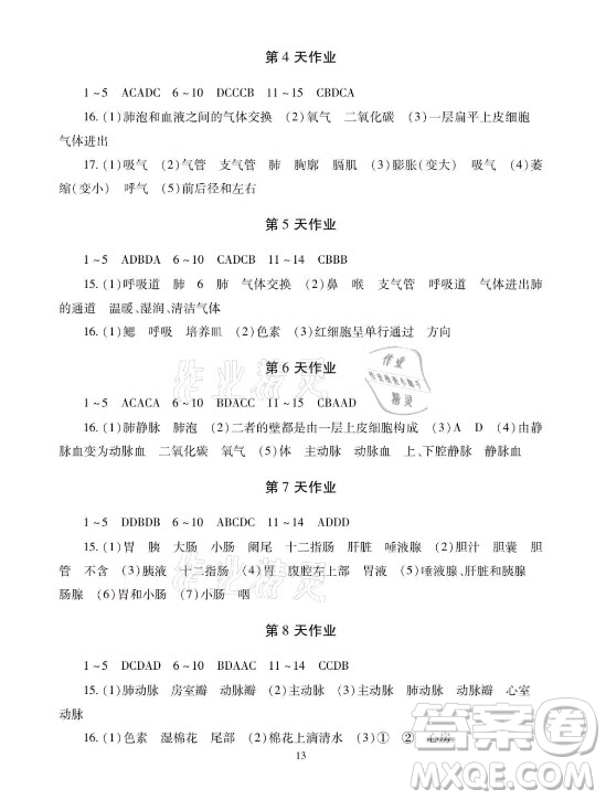 湖南少年兒童出版社2021暑假生活七年級道德與法治歷史地理生物學(xué)合訂本答案