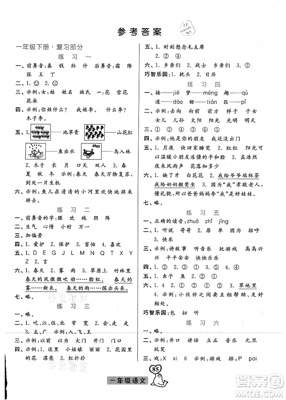 河北美術(shù)出版社2021暑假作業(yè)一年級(jí)語文答案