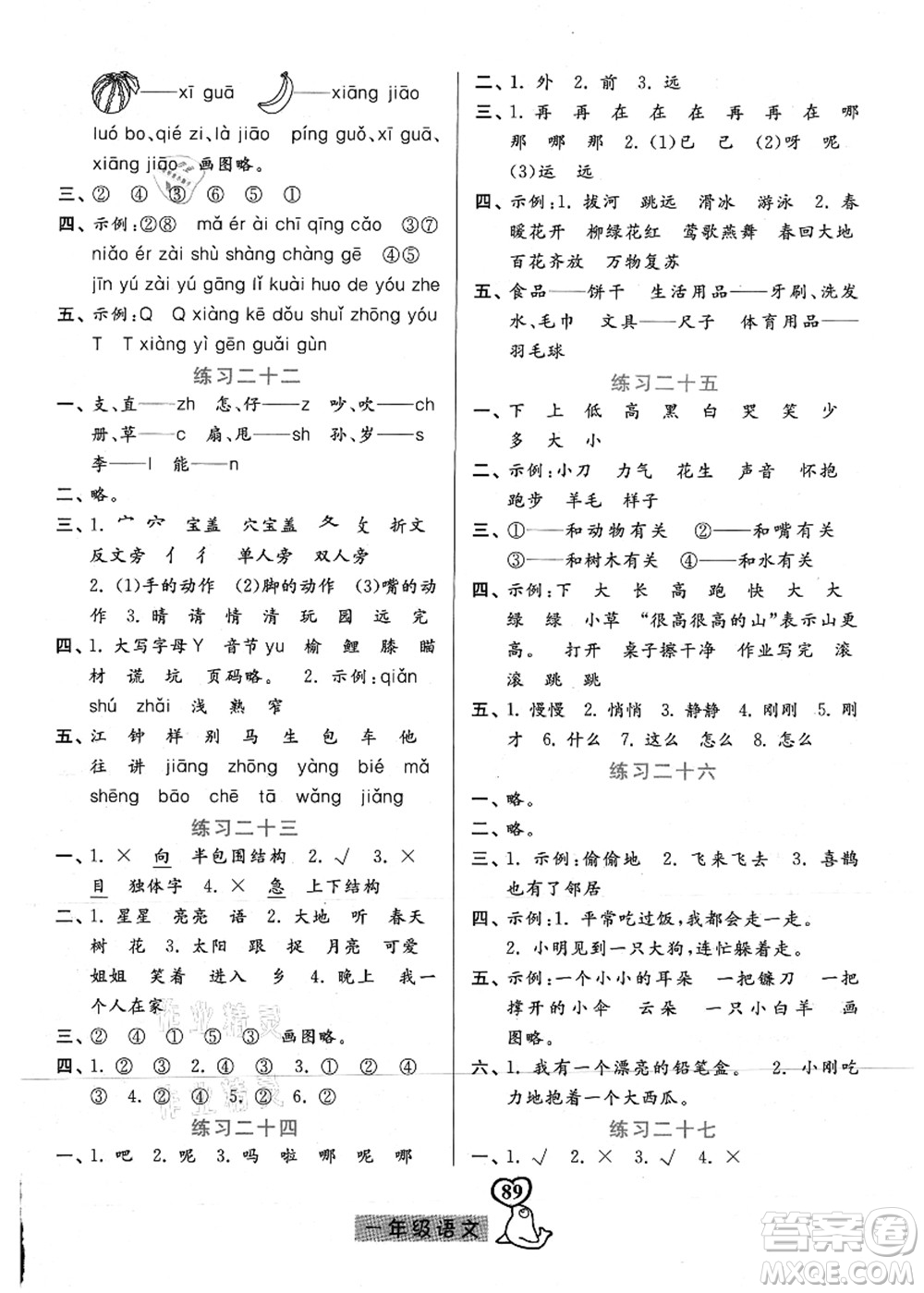 河北美術(shù)出版社2021暑假作業(yè)一年級(jí)語文答案