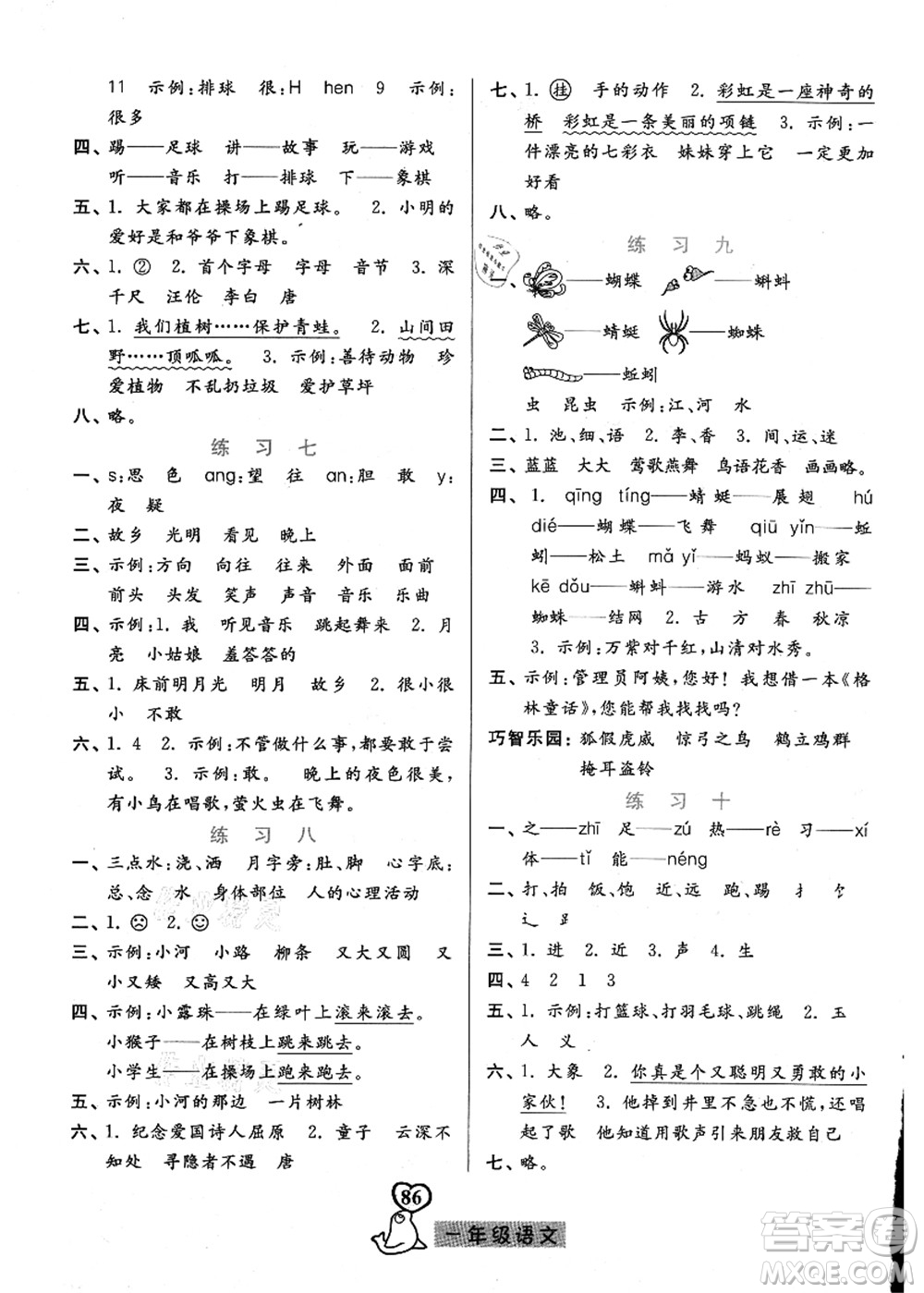 河北美術(shù)出版社2021暑假作業(yè)一年級(jí)語文答案