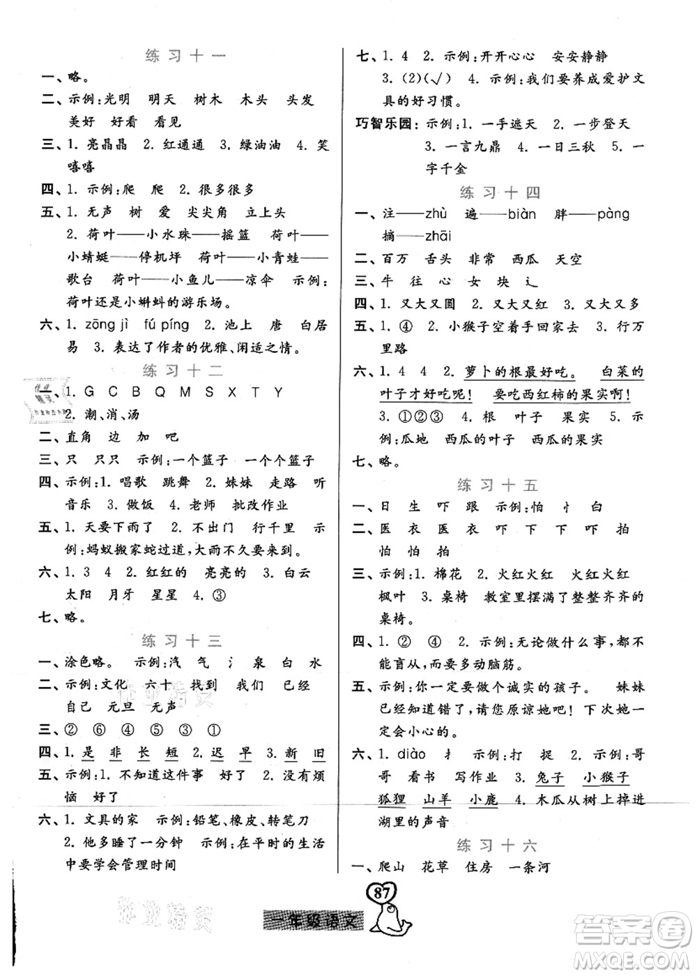 河北美術(shù)出版社2021暑假作業(yè)一年級(jí)語文答案