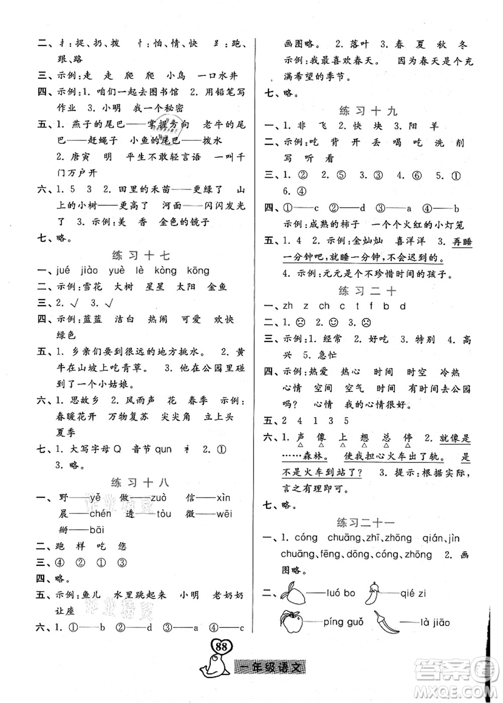 河北美術(shù)出版社2021暑假作業(yè)一年級(jí)語文答案