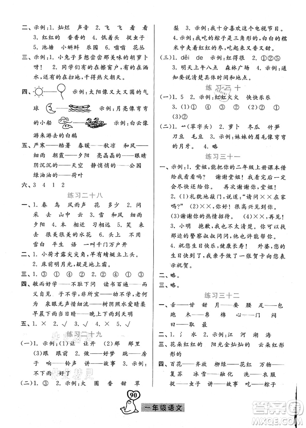 河北美術(shù)出版社2021暑假作業(yè)一年級(jí)語文答案
