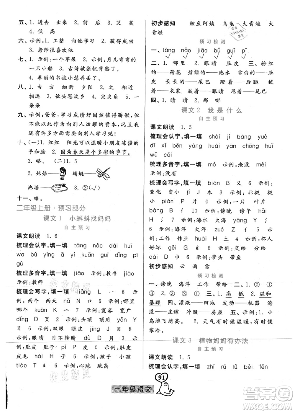 河北美術(shù)出版社2021暑假作業(yè)一年級(jí)語文答案