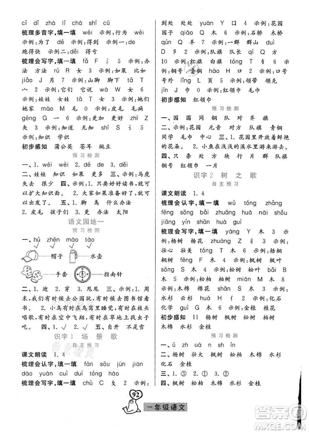河北美術(shù)出版社2021暑假作業(yè)一年級(jí)語文答案