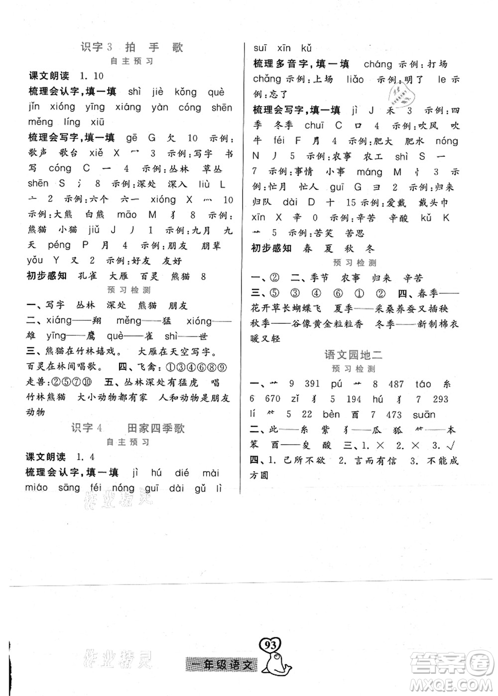 河北美術(shù)出版社2021暑假作業(yè)一年級(jí)語文答案