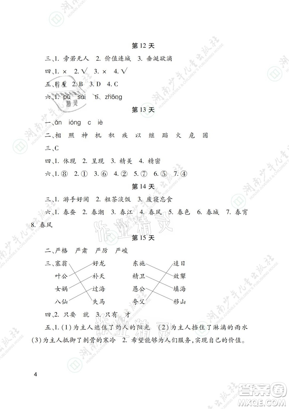 湖南少年兒童出版社2021暑假生活五年級(jí)語(yǔ)文數(shù)學(xué)英語(yǔ)道德與法治科學(xué)答案