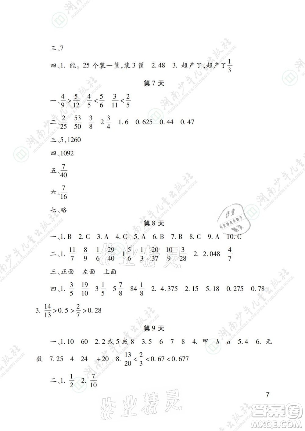 湖南少年兒童出版社2021暑假生活五年級(jí)語(yǔ)文數(shù)學(xué)英語(yǔ)道德與法治科學(xué)答案