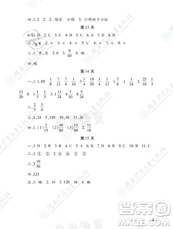 湖南少年兒童出版社2021暑假生活五年級(jí)語(yǔ)文數(shù)學(xué)英語(yǔ)道德與法治科學(xué)答案