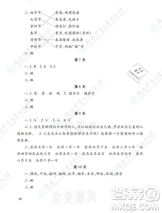 湖南少年兒童出版社2021暑假生活五年級(jí)語(yǔ)文數(shù)學(xué)英語(yǔ)道德與法治科學(xué)答案