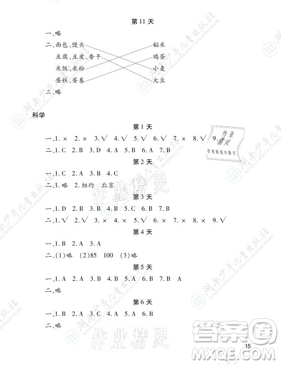 湖南少年兒童出版社2021暑假生活五年級(jí)語(yǔ)文數(shù)學(xué)英語(yǔ)道德與法治科學(xué)答案