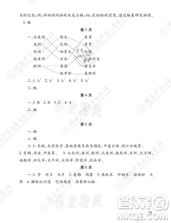 湖南少年兒童出版社2021暑假生活五年級(jí)語(yǔ)文數(shù)學(xué)英語(yǔ)道德與法治科學(xué)答案