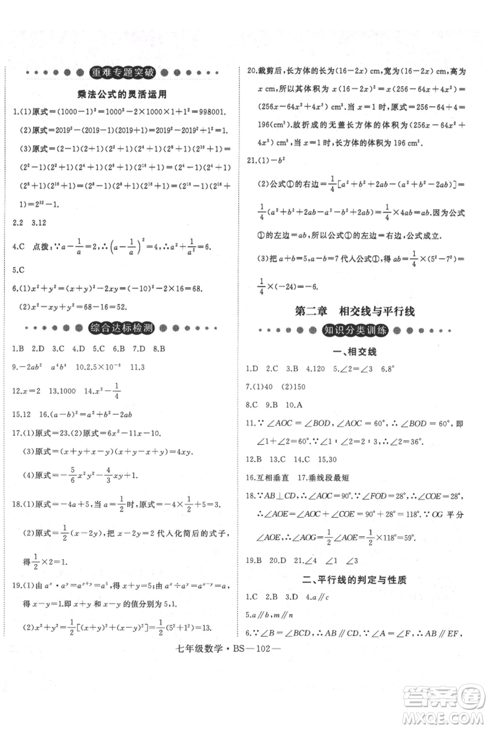 延邊大學(xué)出版社2021優(yōu)益叢書時(shí)習(xí)之七升八數(shù)學(xué)期末＋暑假北師大版參考答案