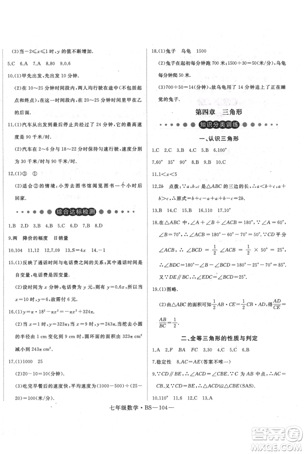 延邊大學(xué)出版社2021優(yōu)益叢書時(shí)習(xí)之七升八數(shù)學(xué)期末＋暑假北師大版參考答案