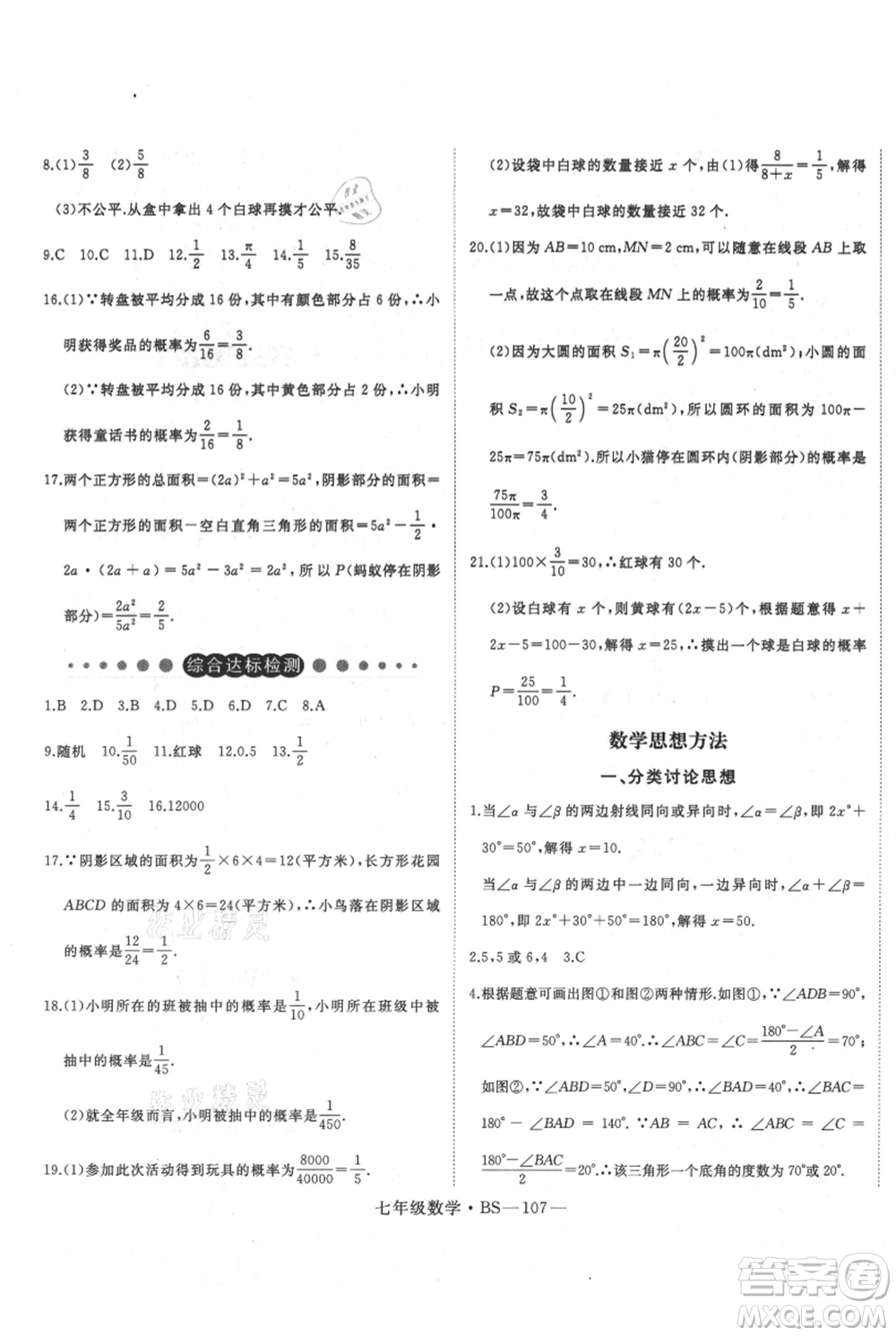 延邊大學(xué)出版社2021優(yōu)益叢書時(shí)習(xí)之七升八數(shù)學(xué)期末＋暑假北師大版參考答案